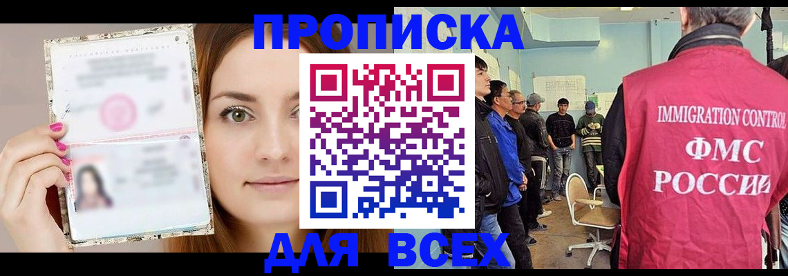 прописка в квартире в Соль-Илецке