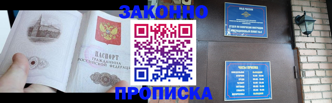 временная регистрация законно в Соль-Илецке